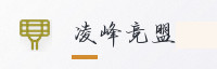 合作伙伴